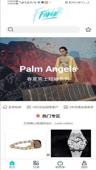 faker潮品免费版图2
