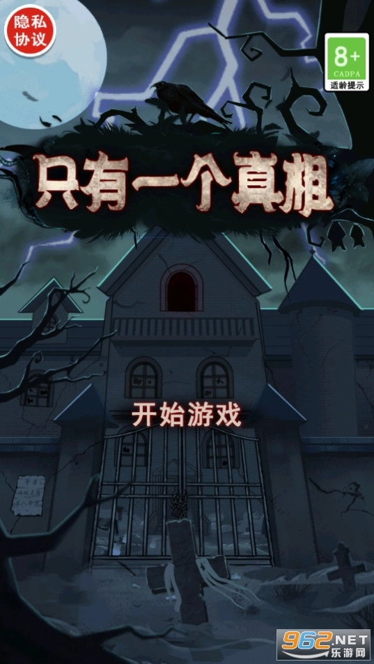 只有一个真相图13