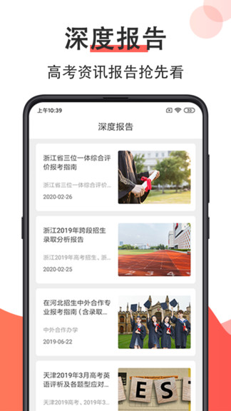 高考志愿填报2021图4