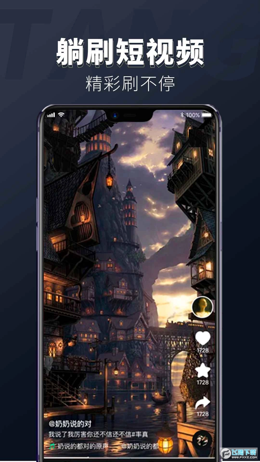 躺刷短视频软件原版图1