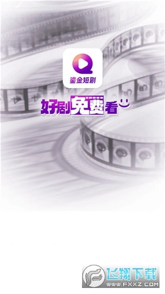 鎏金短剧红包版-图1