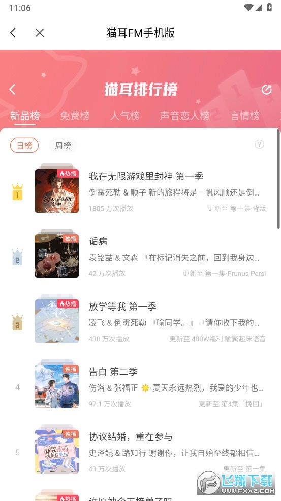 猫耳fm免付费版