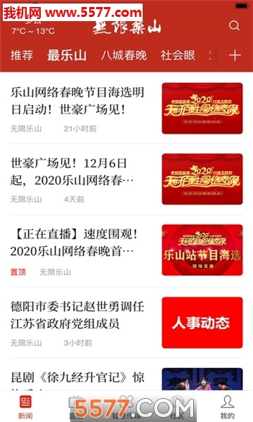 智乐山手机免费版图1