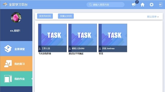 全景学习最新版
