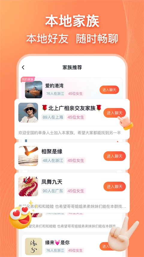 乡遇同城