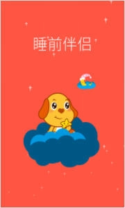 亲宝儿歌4-6岁动画正版图1