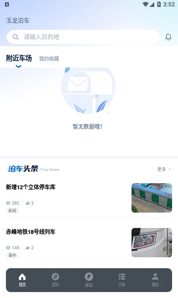 玉龙泊车