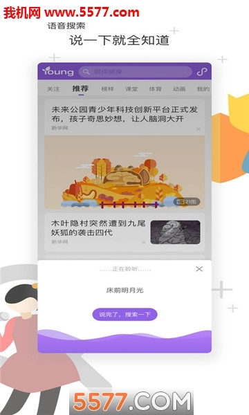 青少年花漾搜索引擎软件无广告版图3