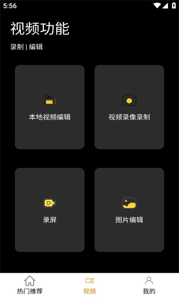 樱桃剪辑安卓最新版