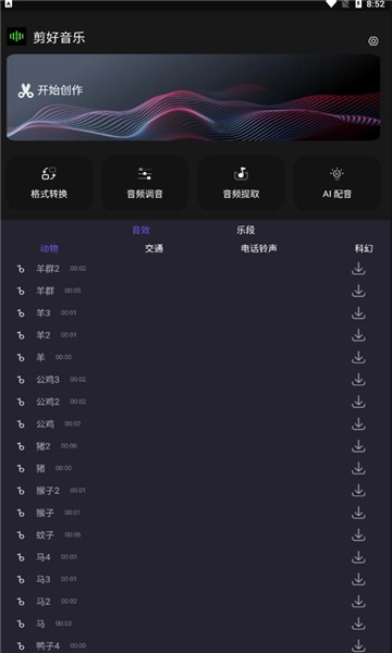 剪好音乐软件图3