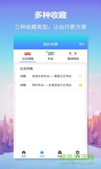 无忧巴士手机版图1