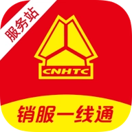 重汽销服一线通软件服务端安卓官方版