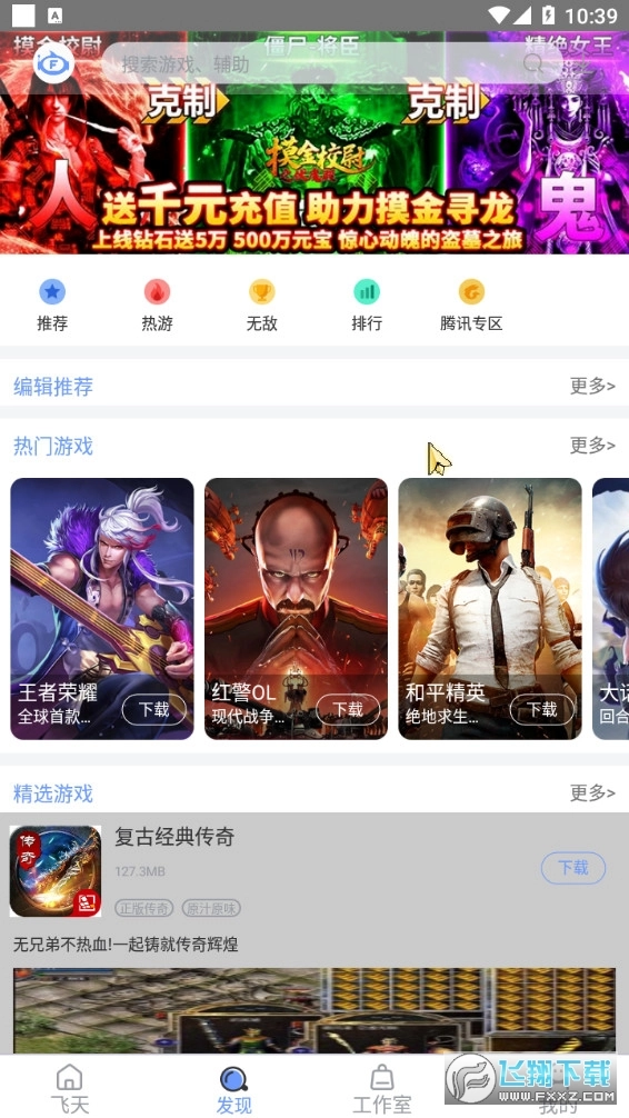 飞天助手正式版图2