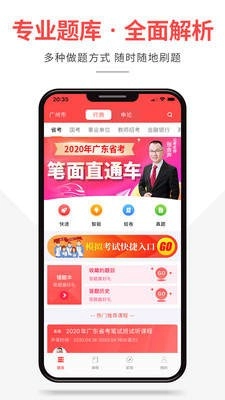 芝麻公考安卓版图2