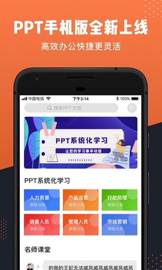 ppt办公文档图1