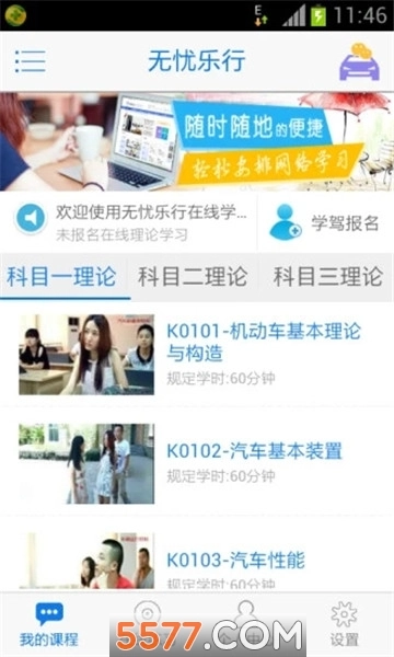 5u5u5u5u学员登录(无忧乐行)手机版图3