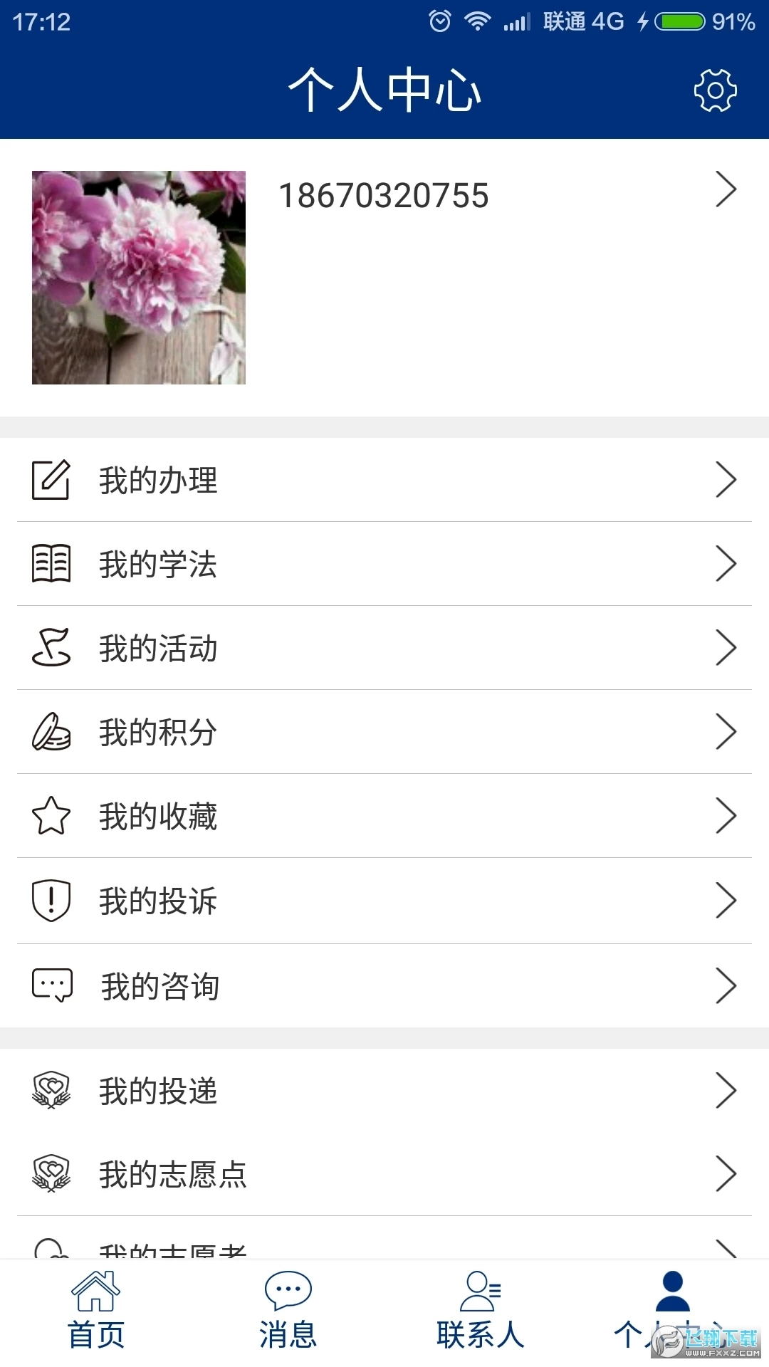 如法网学法考法平台手机免费版图1