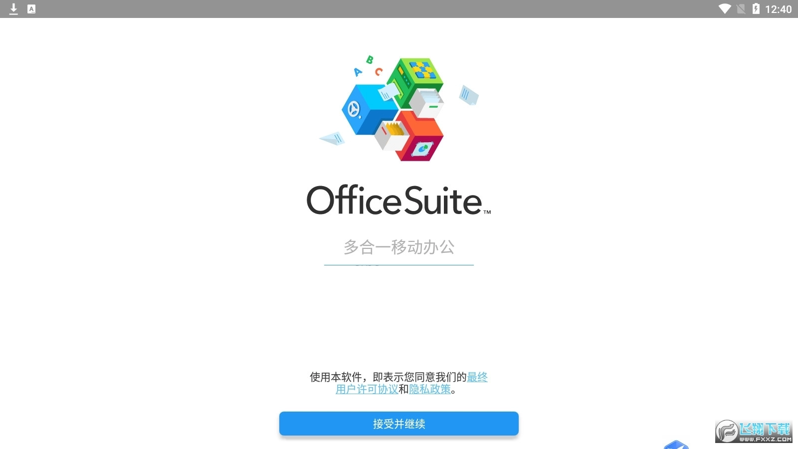 officesuite免费原版图3
