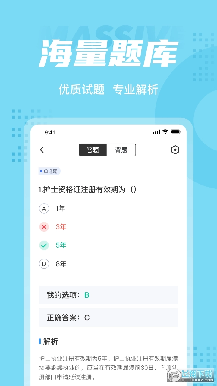 护士资格证考试聚题库图3