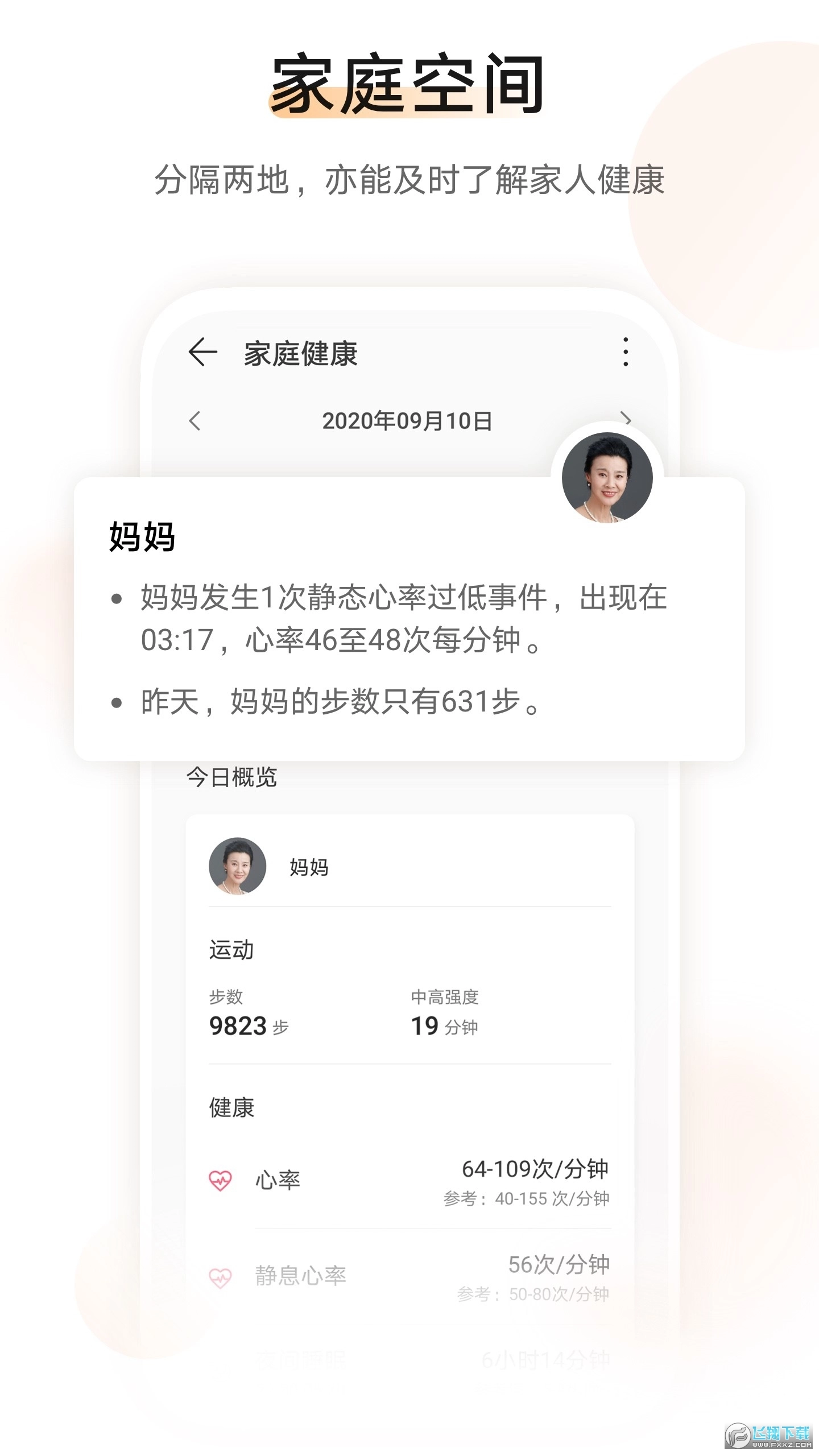 华为运动健康计步器通用版图3