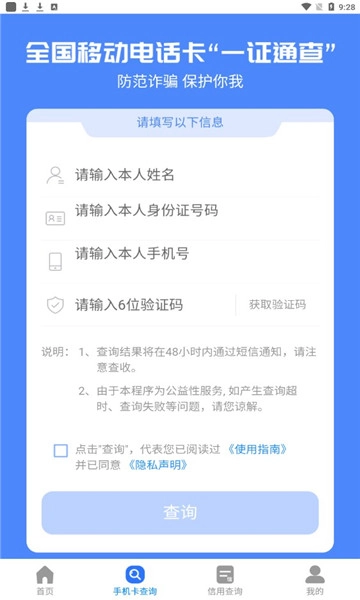 一证通查手机正版图2