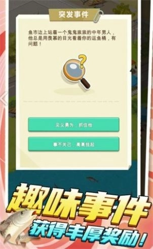 我是鱼塘主游戏纯净版图3