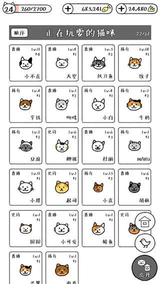 猫咪真的很可爱游戏正版图2