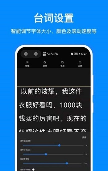 百见提词器通用版图1