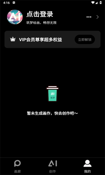 筑梦AI绘画软件最新版图2