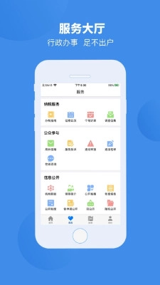 皖税通实名认证安卓官方版图2