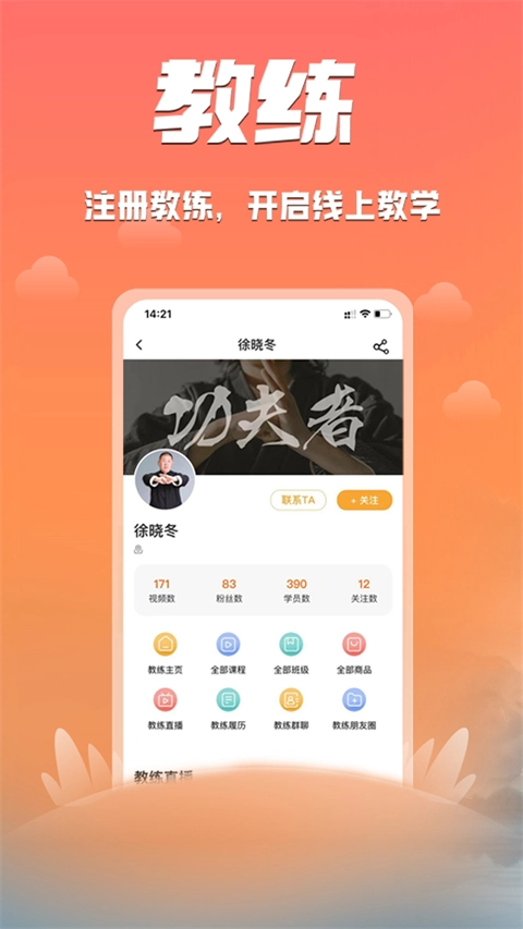 功夫者(1)