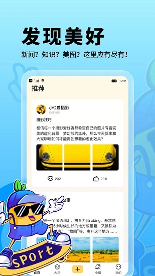 朗果校园软件图3