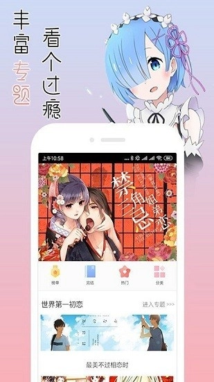 宅音漫画手机版(2)
