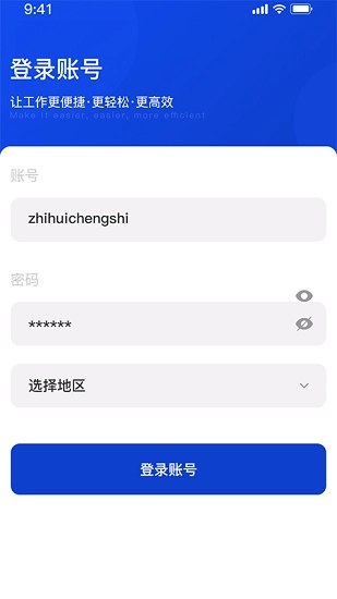 咸宁智慧工地手机版图4