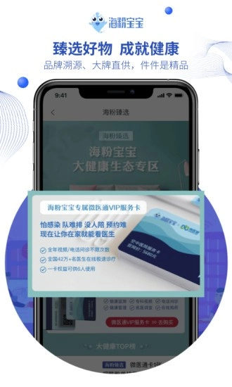 海粉宝宝电商平台无广告版-图3