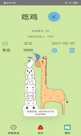 永盛记账图2