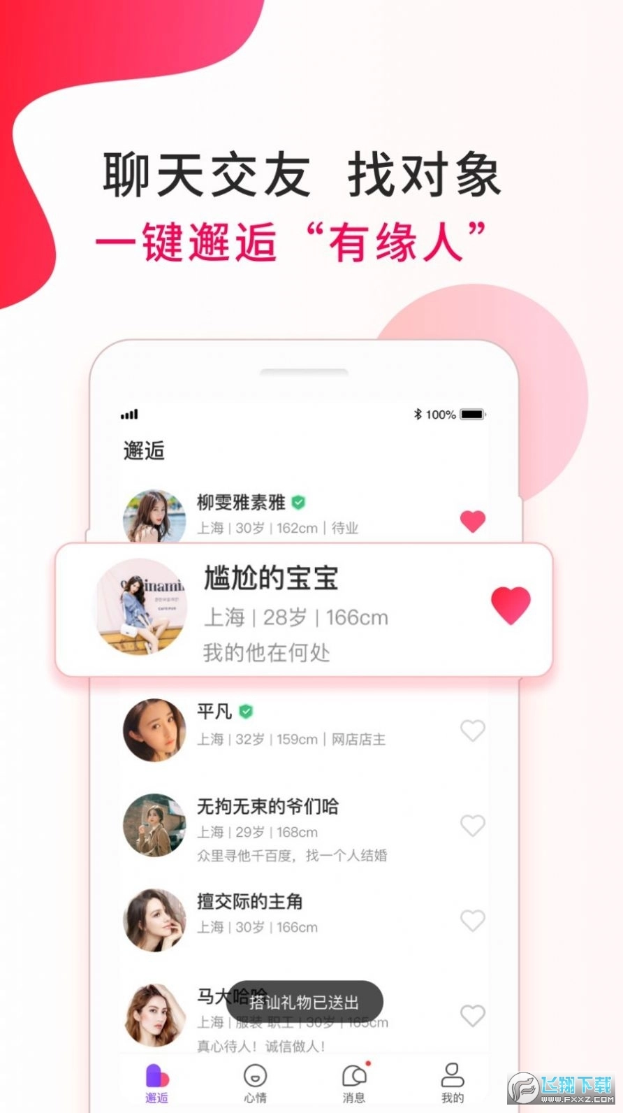 惠有缘安卓版图1