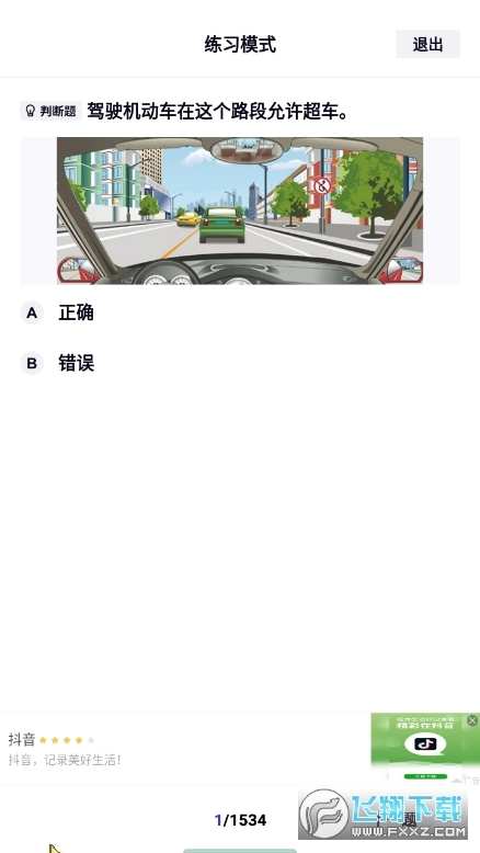 驾考模拟宝