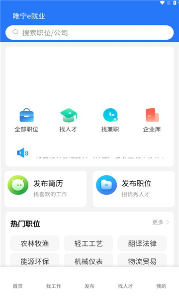睢宁e就业
