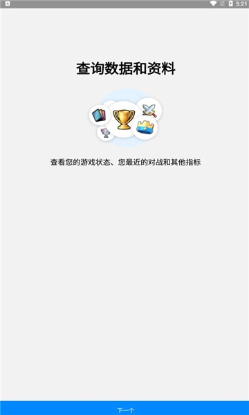皇室战争宝箱查询器(statsroyale)安卓直装版-图2
