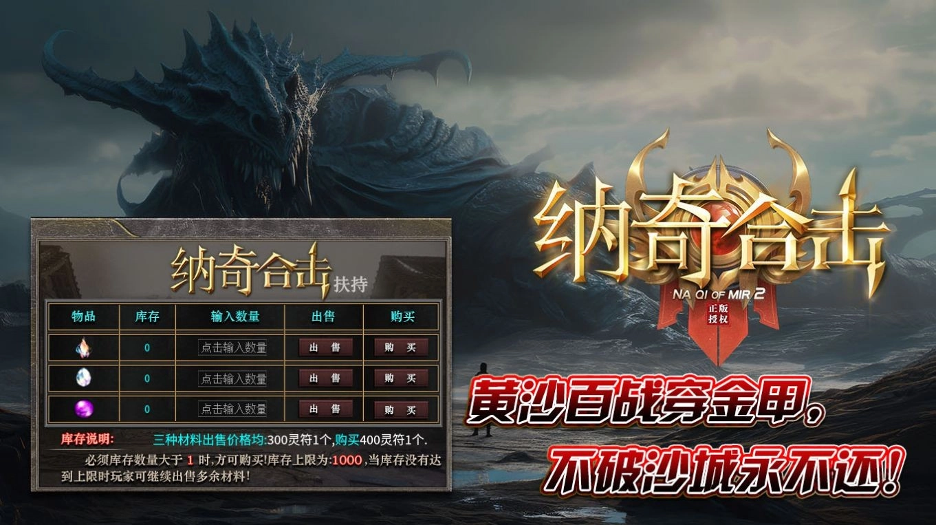 纳奇合击游戏官方版图2