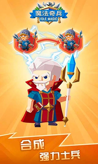 魔法奇兵最新版