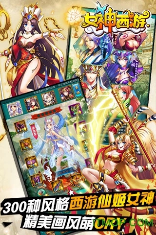女神西游图3