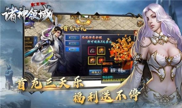冰之诸神领域手机最新版图2
