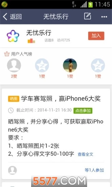 5u5u5u5u学员登录(无忧乐行)手机版图2