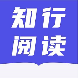 知行阅读平台官方正版