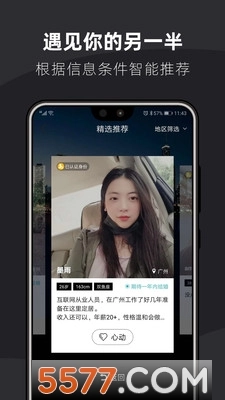 桃花婚恋相亲软件图2