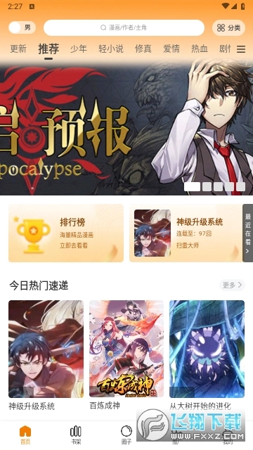 漫画园安卓免费版