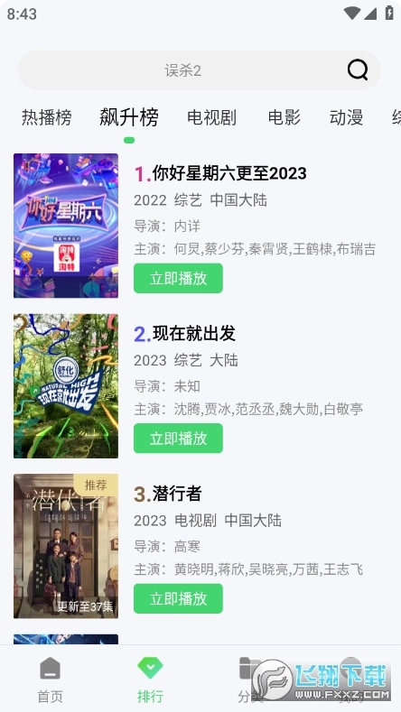 巴巴影视直装版图2