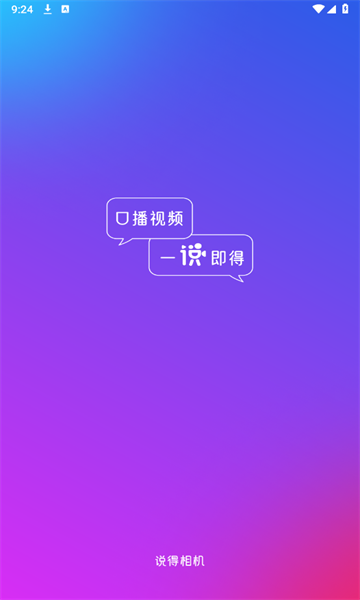 说得相机AI提词器无广告版图1